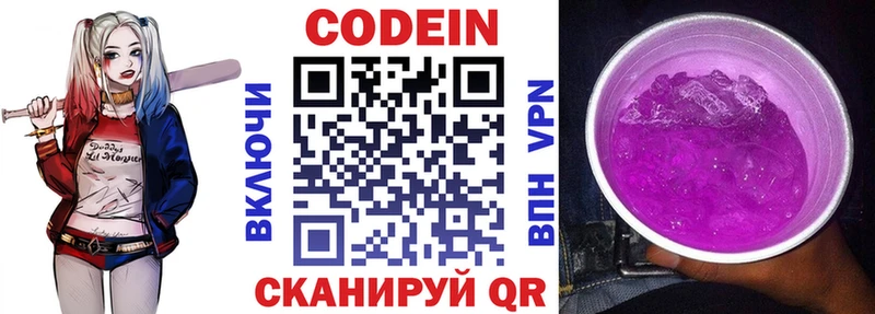 Кодеин напиток Lean (лин)  Приморско-Ахтарск 