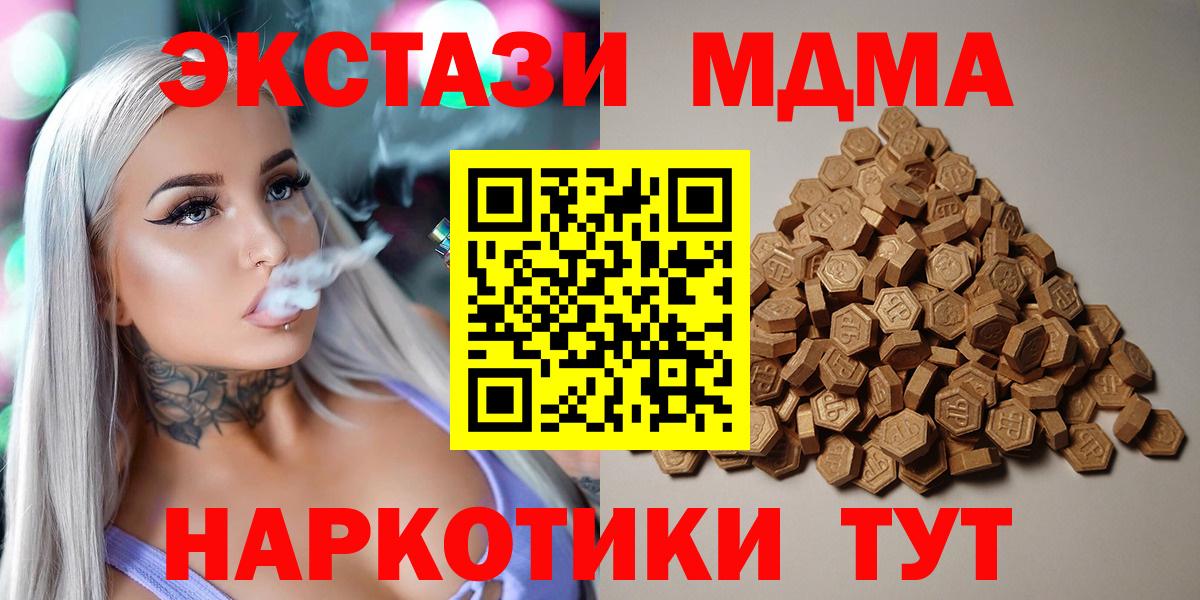 Экстази XTC  Ecstasy 280 MDMA  Приморско-Ахтарск  Экстази  Вход с VPN 
