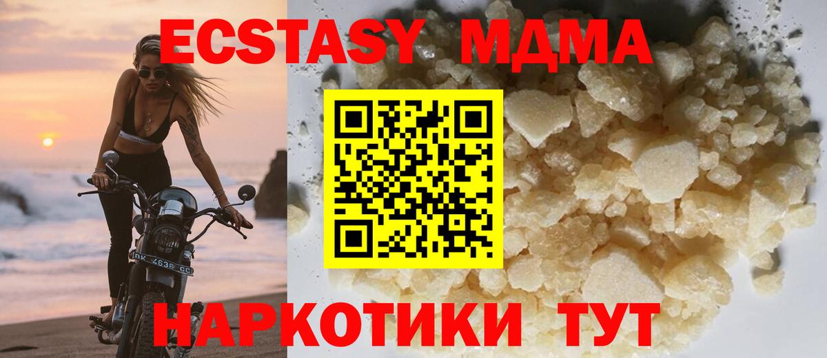 MDMA молли Приморско-Ахтарск