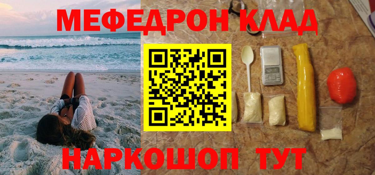 Мефедрон кристаллы Приморско-Ахтарск