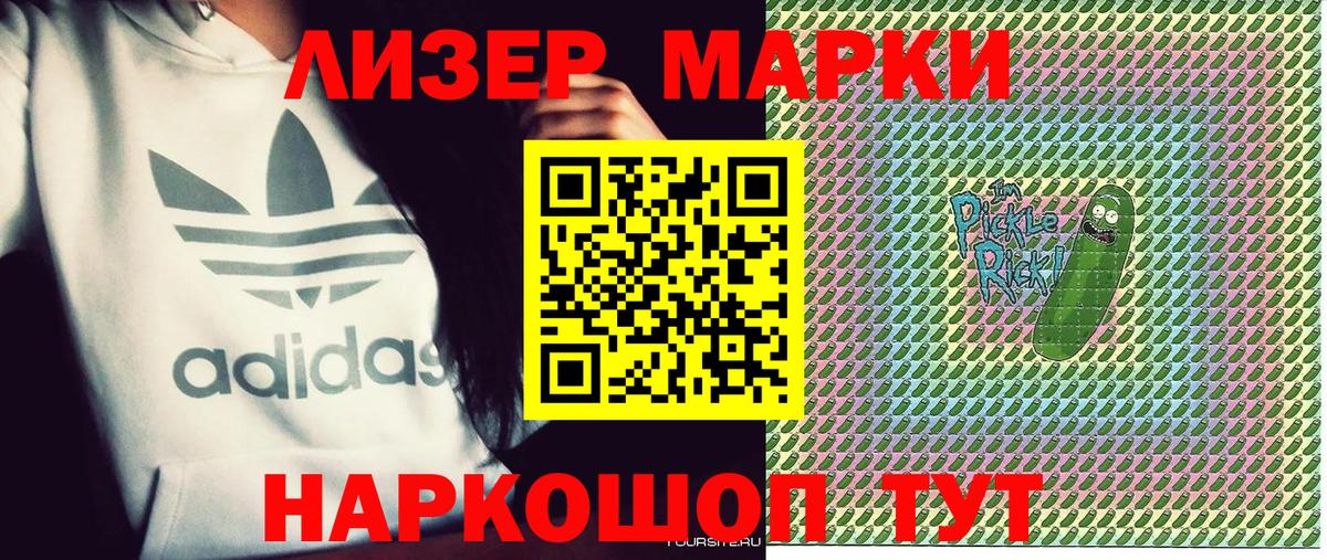 Наркотические марки 1,5мг  Вход с VPN  Марки N-bome  Приморско-Ахтарск 