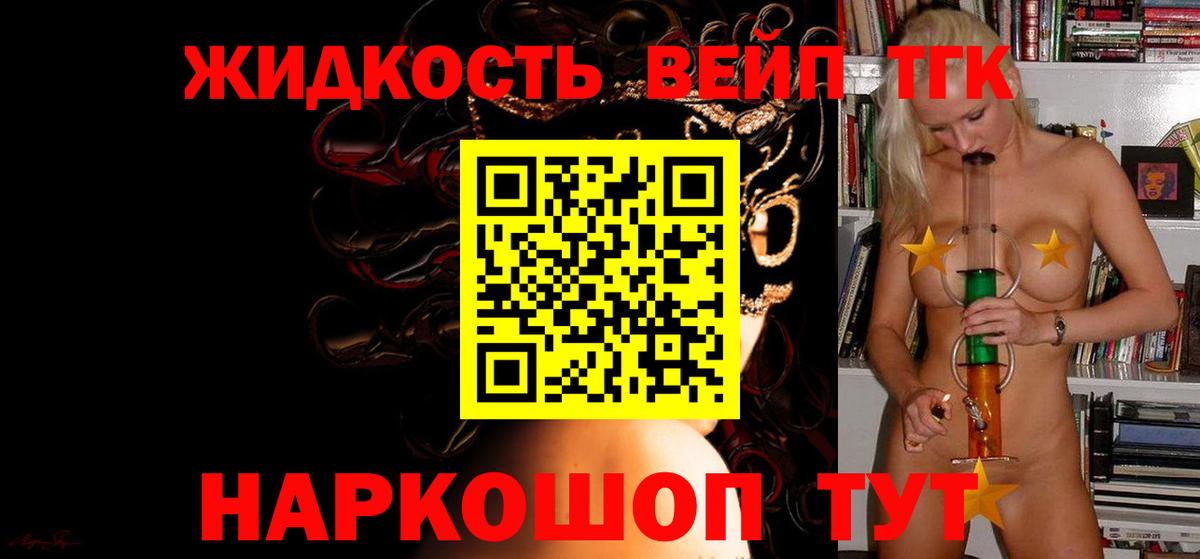 Дистиллят ТГК гашишное масло Приморско-Ахтарск